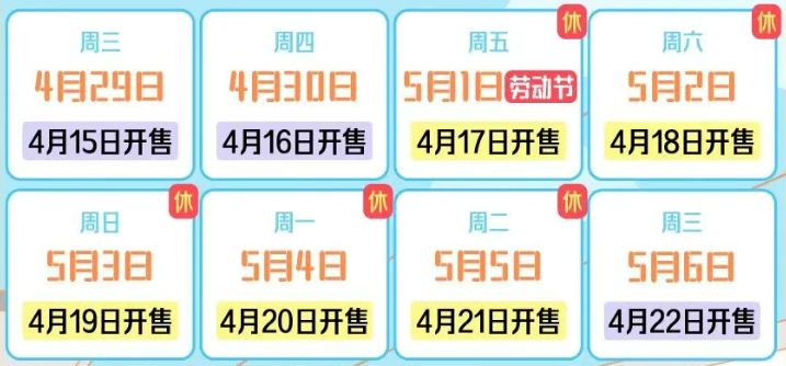 五一假期火车票购票日历时间安排表2026