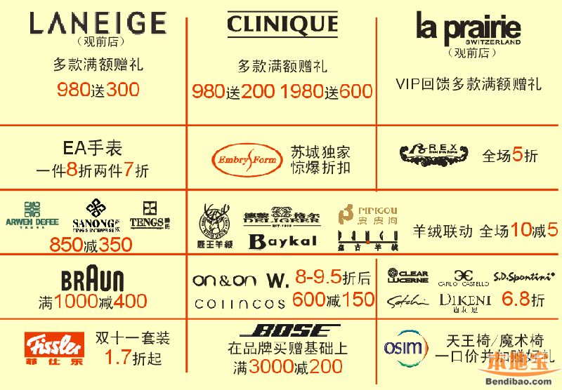 苏州美罗百货双十一震撼出击两店共享