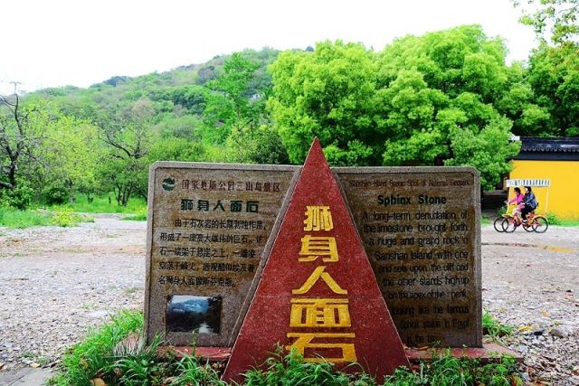 狮身人面石,在娘娘庙的后面半山腰,是一块天然巨石,因形似埃及