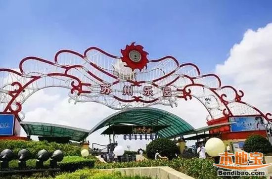 主题乐园公园门票盘点- 苏州本地宝