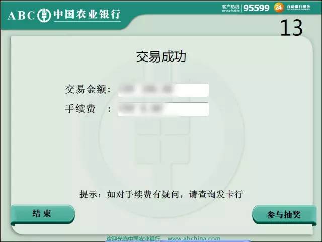 农业银行atm刷脸取款操作流程