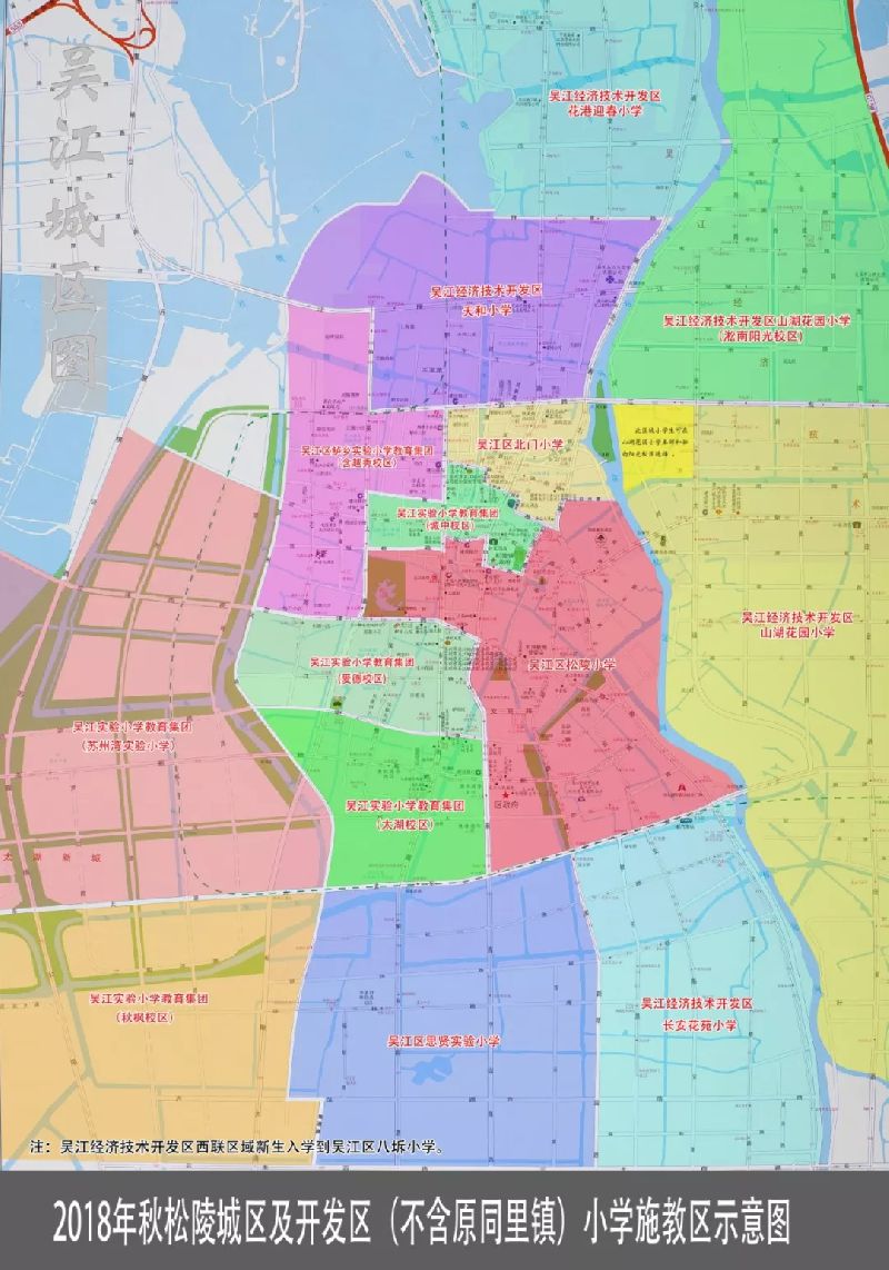 蘇州吳江區新市民積分入學中小學名單及學區劃分情況