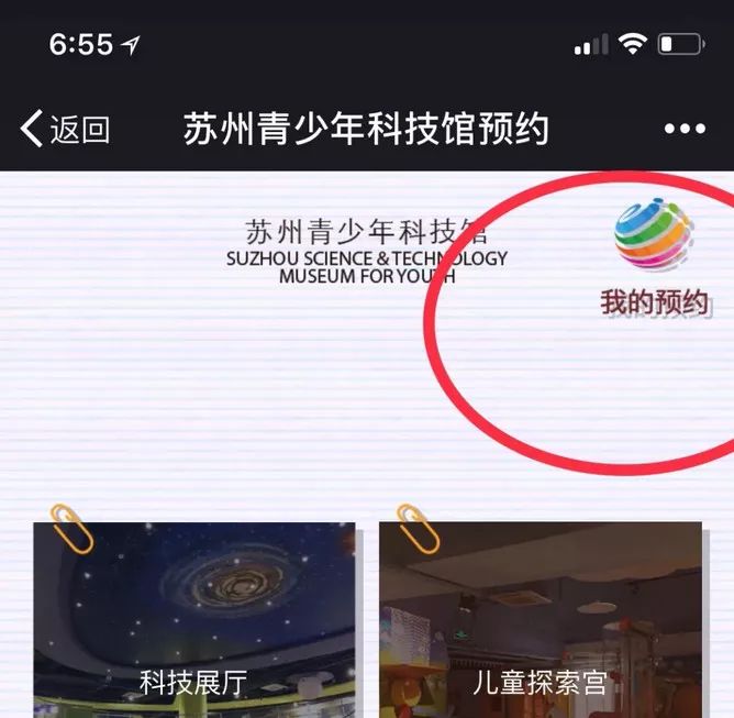 蘇州青少年科技館預約成功後怎麼入館