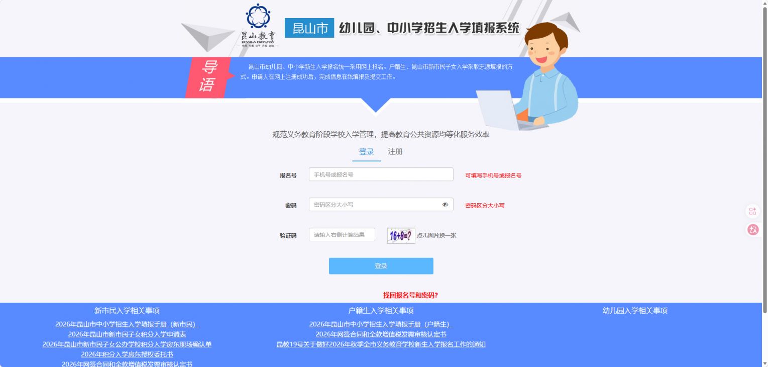 2026昆山入学报名系统（https___rx.ksedu.cn_）