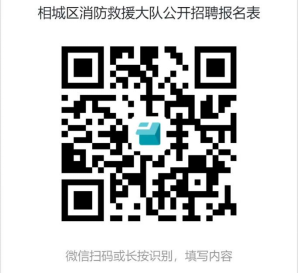 苏州市相城区消防救援局公开招聘政府专职消防员公告