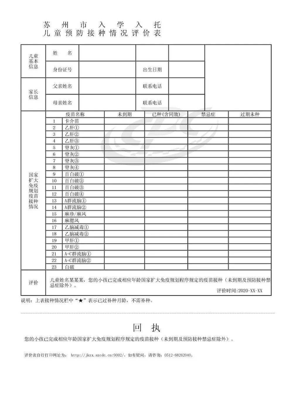 苏州预防接种评价表查验证明查询打印全攻略