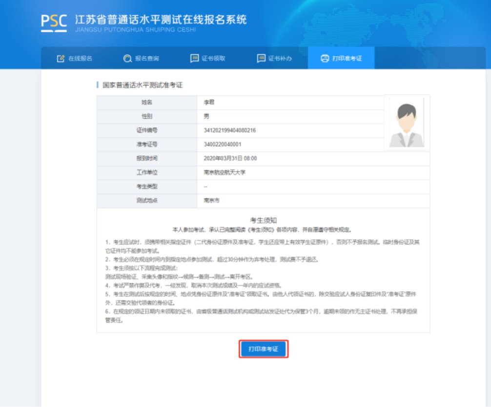 蘇州普通話水平考試准考證沒了怎麼查分數