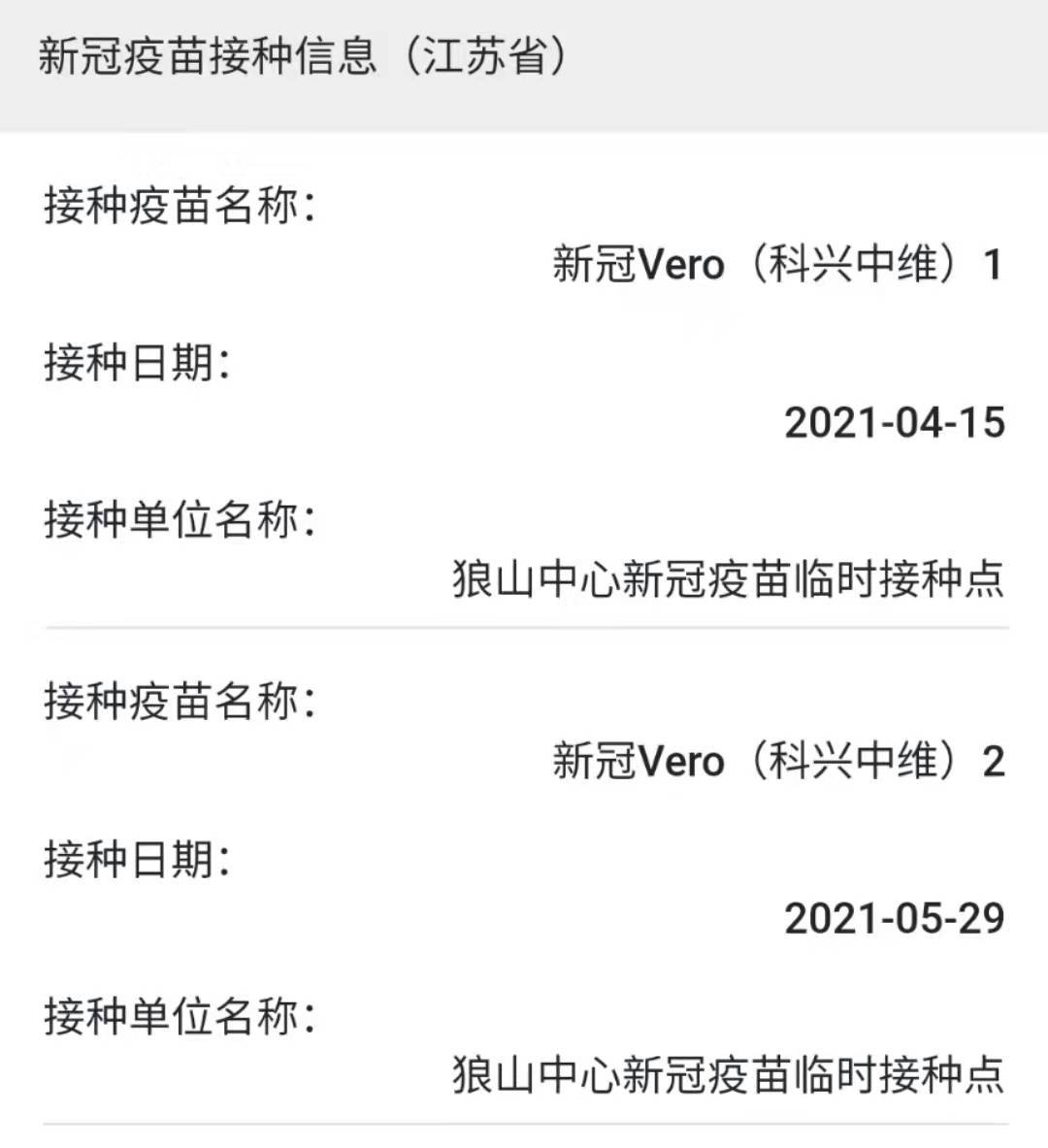 苏州新冠疫苗接种记录怎么查询