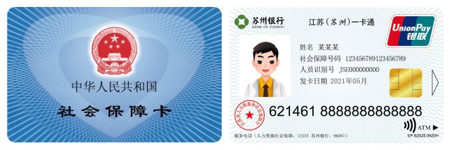 苏州第三代社保卡图片示例