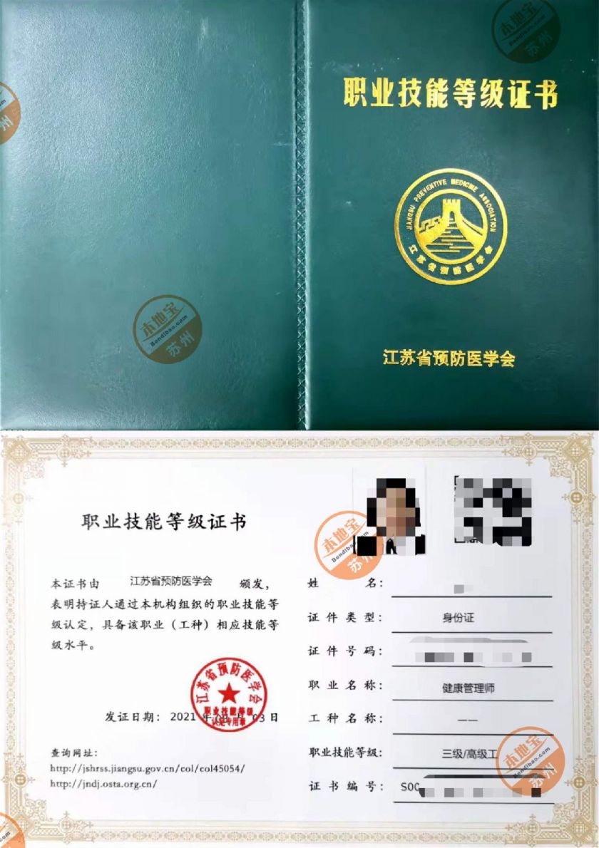 健康管理師是職業技能,考取的證書屬於職業技能等級認定證書.