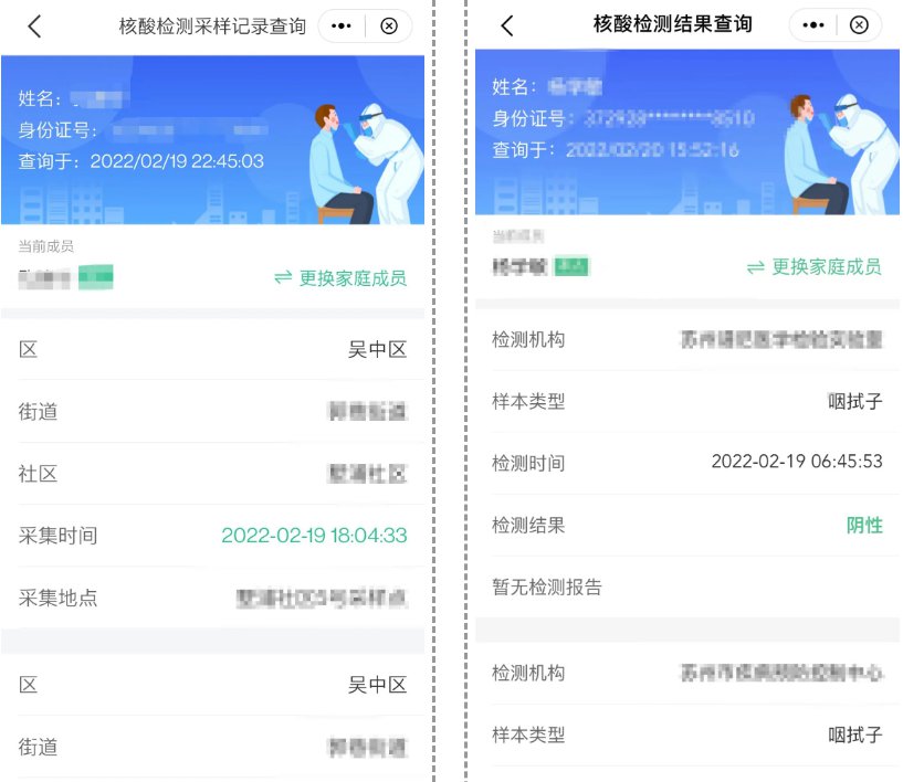 蘇州老人孩子怎麼查詢核酸檢測結果記錄