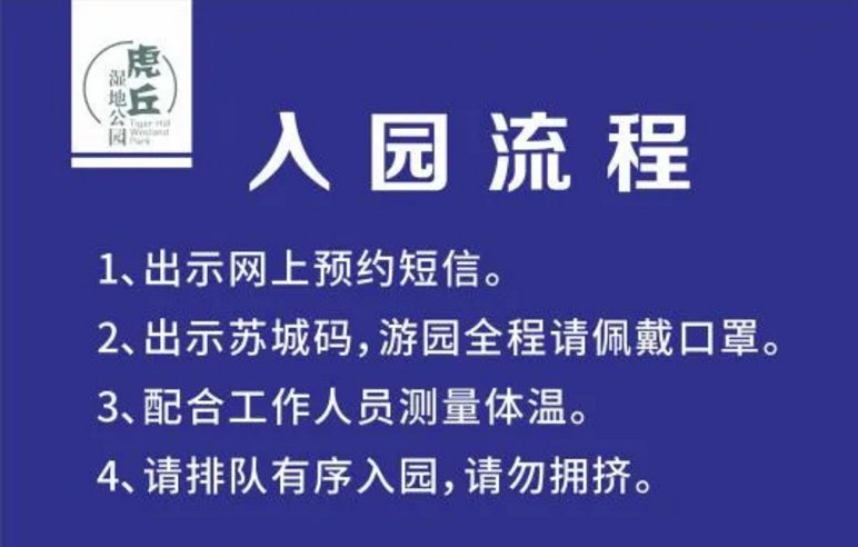 虎丘湿地公园电话图片