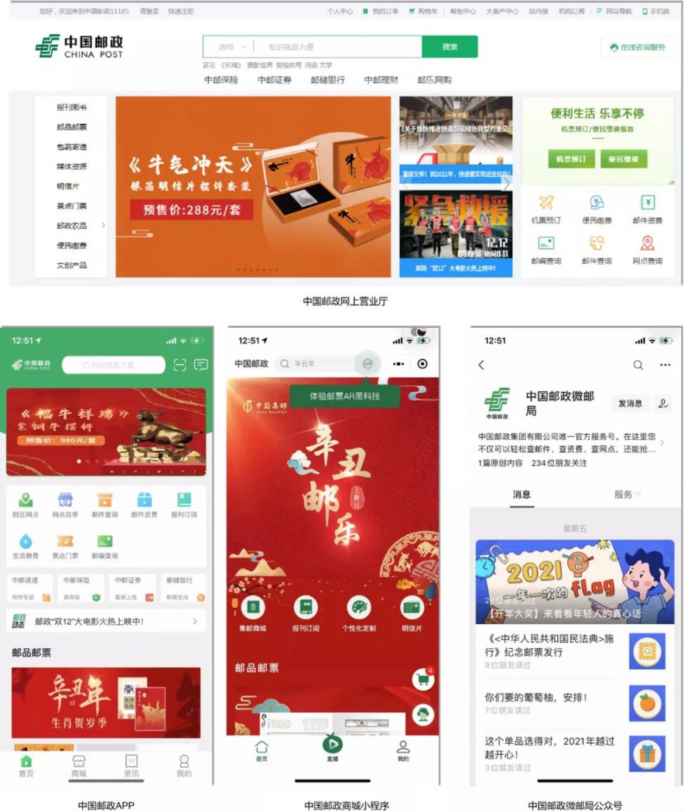 中國郵政app1.