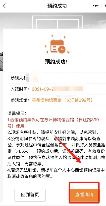 蘇州博物館西館預約後去不了了怎麼辦可以取消嗎