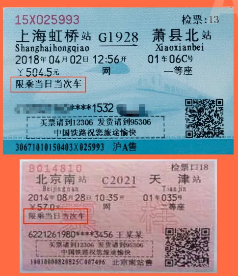 苏州火车报销凭证购票信息单和纸质车票有什么区别