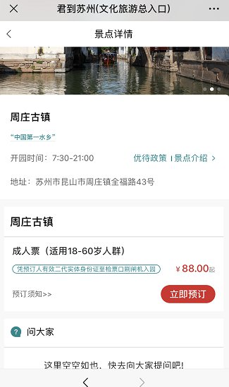 2023蘇州周莊春節預約攻略(時間 入口 流程)- 蘇州本地寶