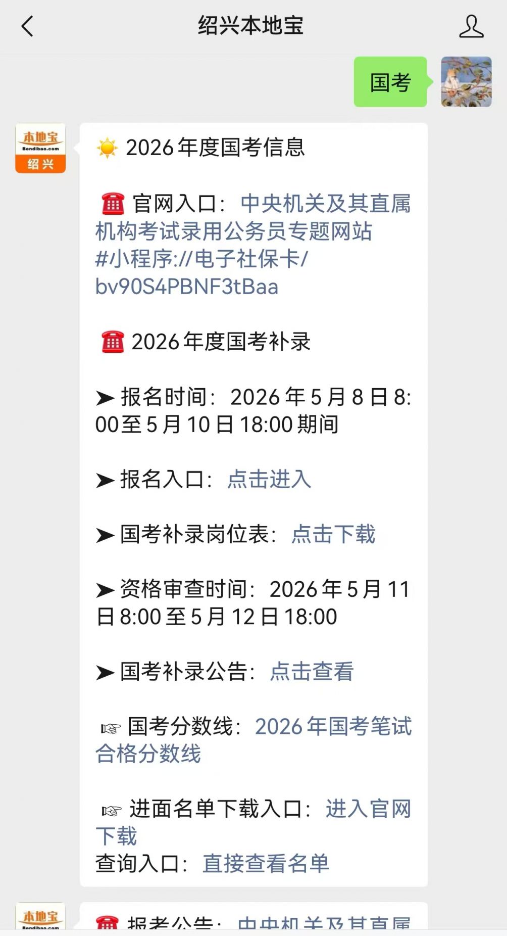 微信办事