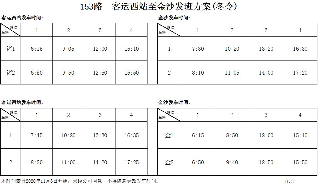 2020绍兴诸暨公交线路调整最新消息