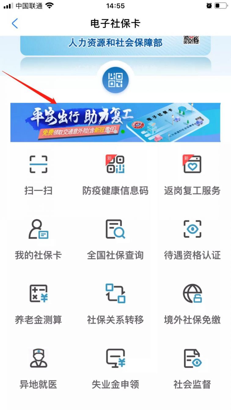 若您未申领电子社保卡,可打开平安口袋银行app,首页搜索搜"电子社保卡
