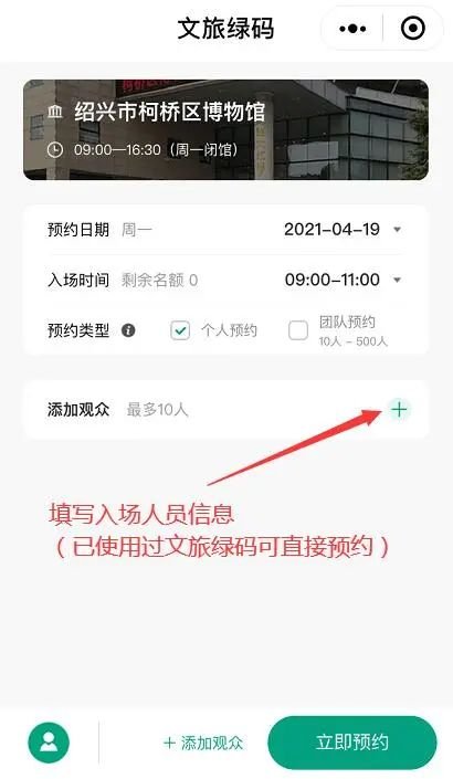 2021绍兴端午柯桥博物馆预约流程