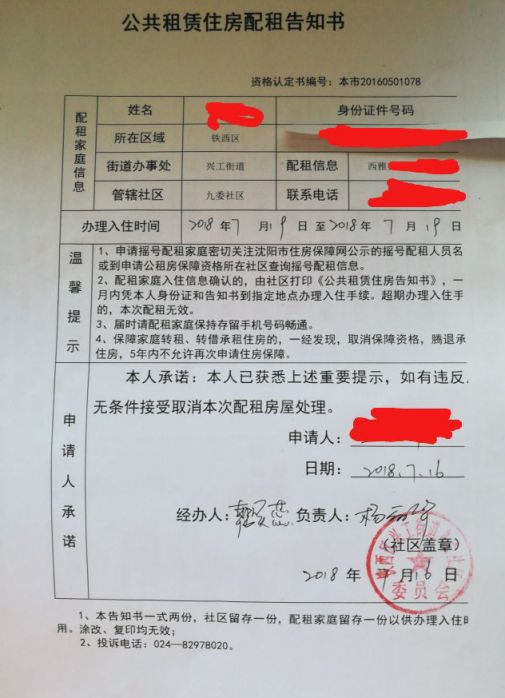 的粉丝收到了配租通知书:沈阳第九批公租房西雅美苑什么时候办理入住?