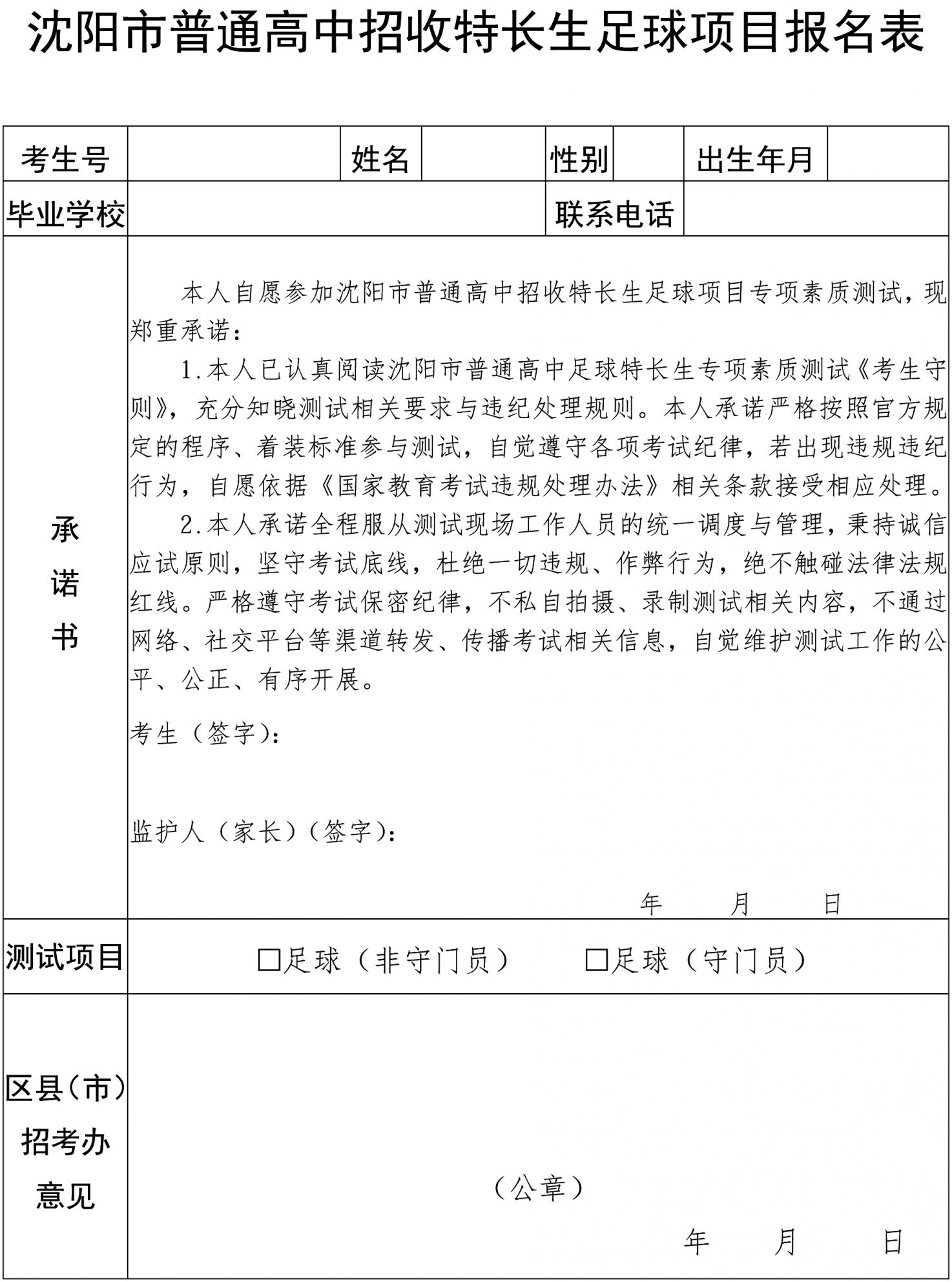 【本地资讯】2026沈阳中考特长生足球项目专项素质测试报名时间+方式