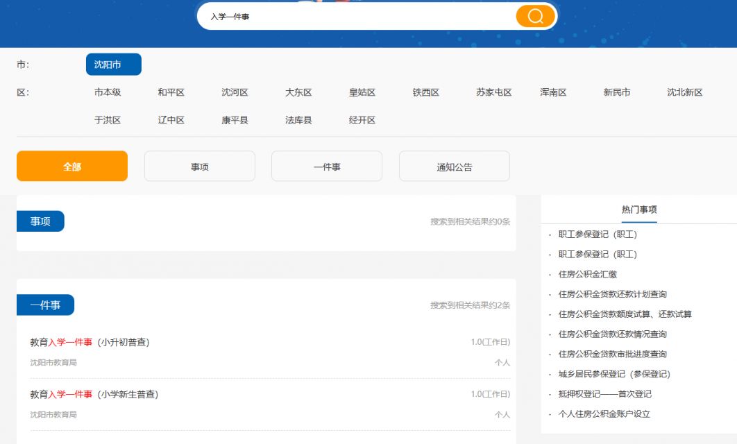 【本地资讯】2026年沈阳小学新生普查沈阳政务服务网入口