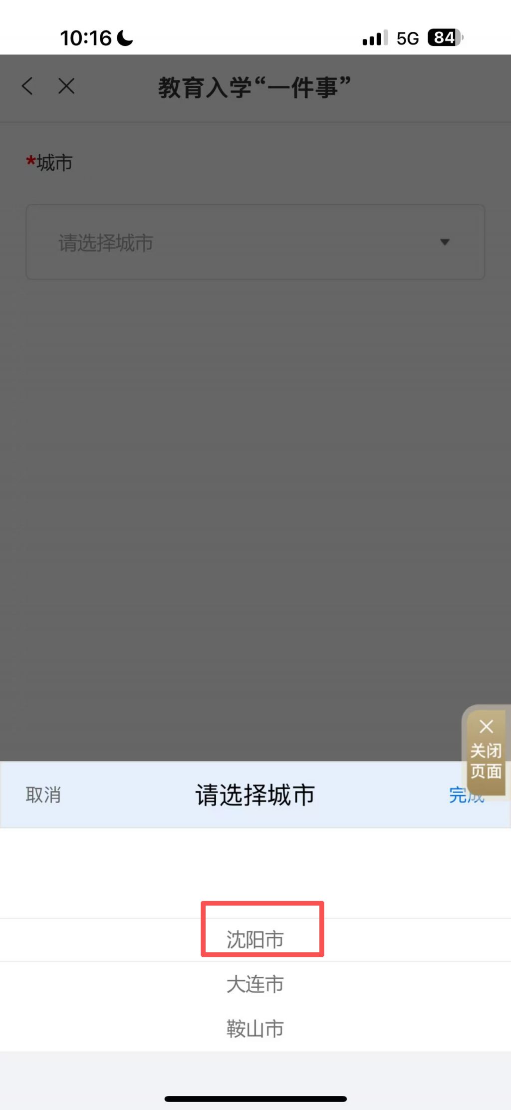 【本地资讯】2026年沈阳小学新生普查辽事通APP报名入口及流程