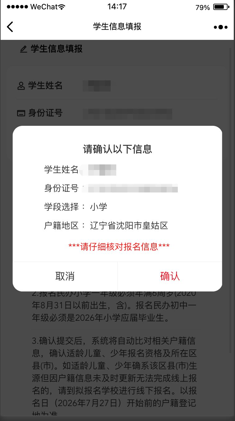 2026沈阳民办小学_初中线上报名入口及操作流程(图文版)