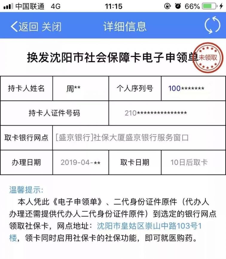 瀋陽社保卡如何換領新卡