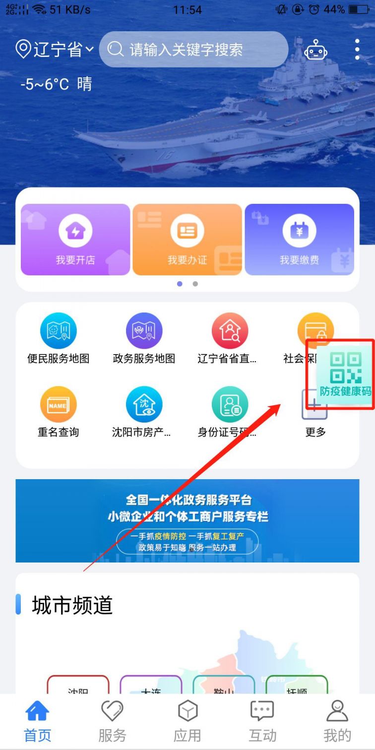 辽宁防疫健康信息码什么颜色需要隔离