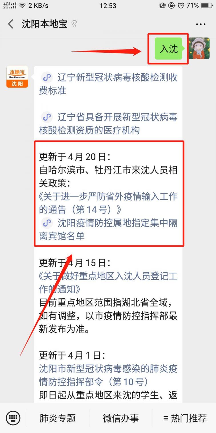 吉林市舒兰市来沈属地指定集中隔离宾馆名单- 沈阳本地宝