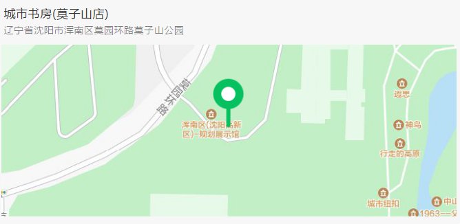 沈阳城市书房莫子山店在哪里?