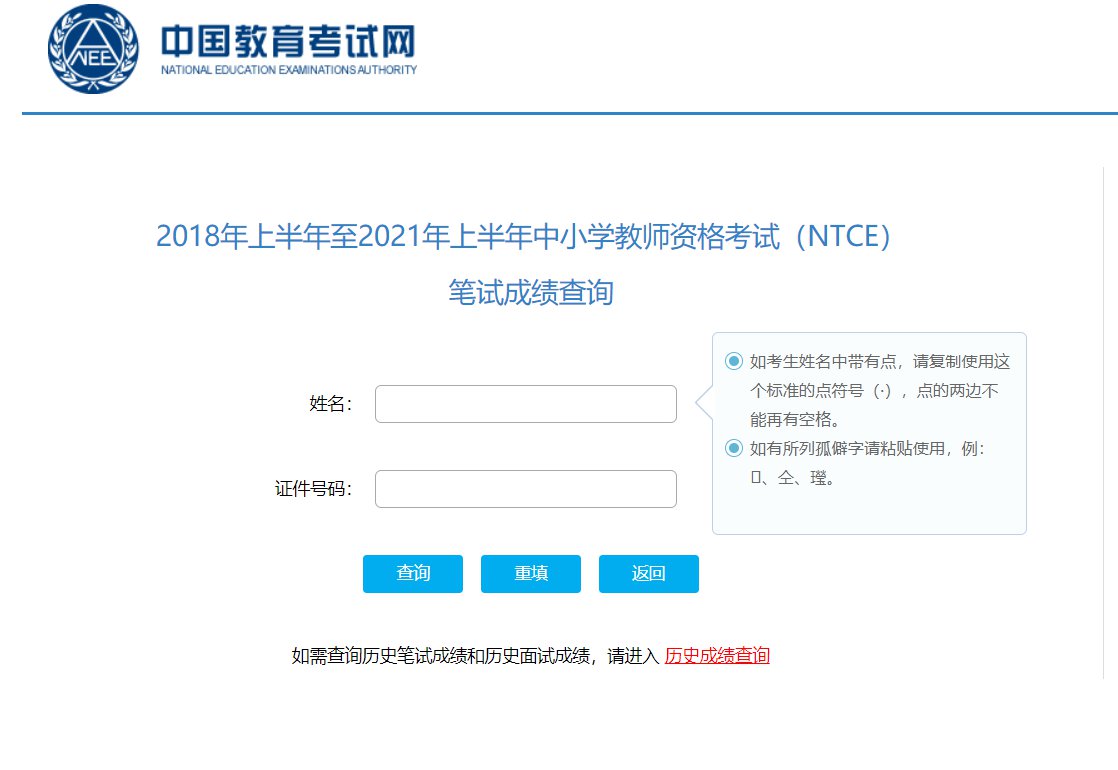 遼寧2021上半年教師資格證筆試成績查詢入口