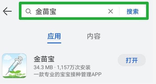 沈阳金苗宝app新冠疫苗预约入口