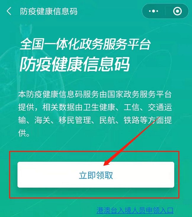 2021辽宁健康码行程码二码合一微信教程