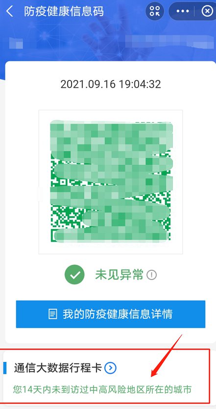 2021辽宁健康码行程码二码合一支付宝教程