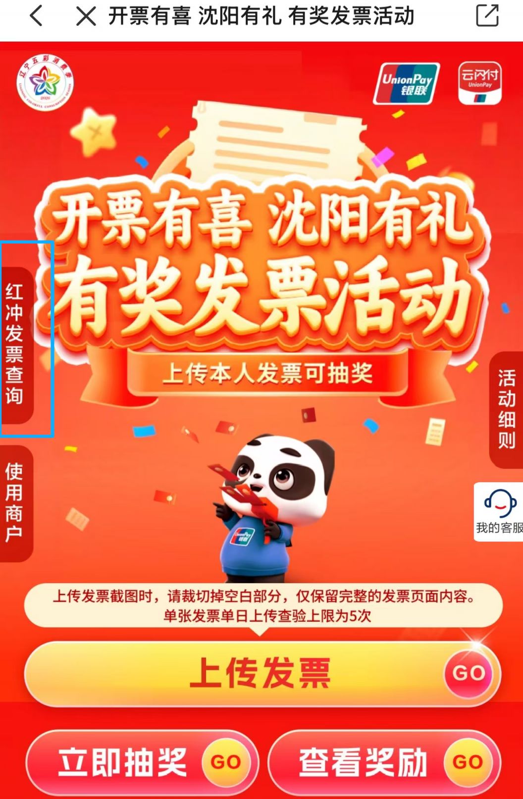 【本地资讯】沈阳有奖发票活动红冲发票在哪查?