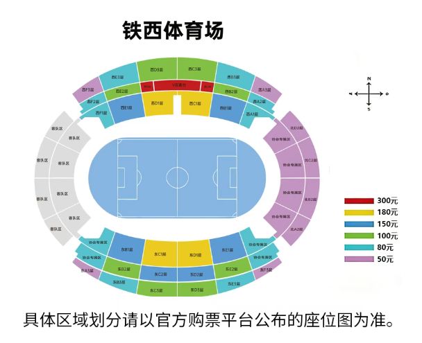 2026中超联赛辽宁铁人VS大连英博购票入口+票价一览