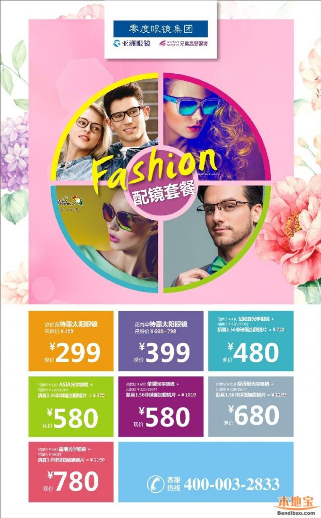 ico兄弟高登眼镜配镜有套餐 专享优惠价(至05.31)