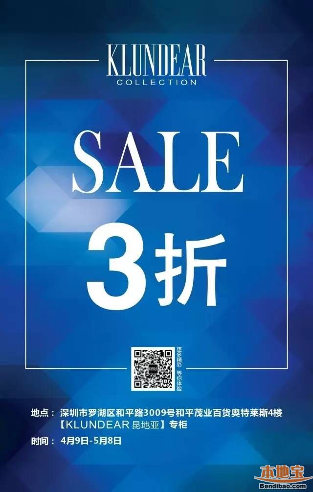 茂业奥莱klundear昆地亚专柜全场3折!(至05.08)