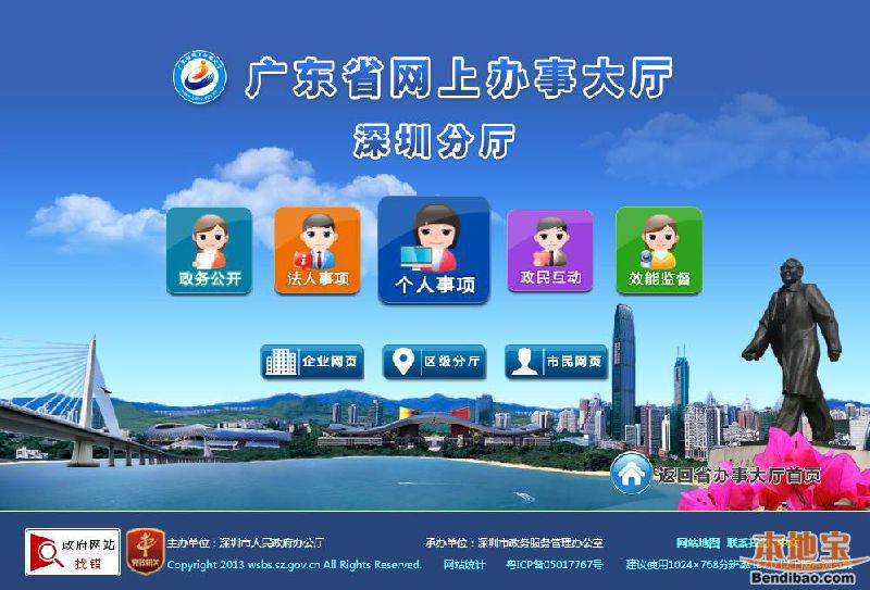 深圳交委165项业务进驻网上办事大厅(附全名单)