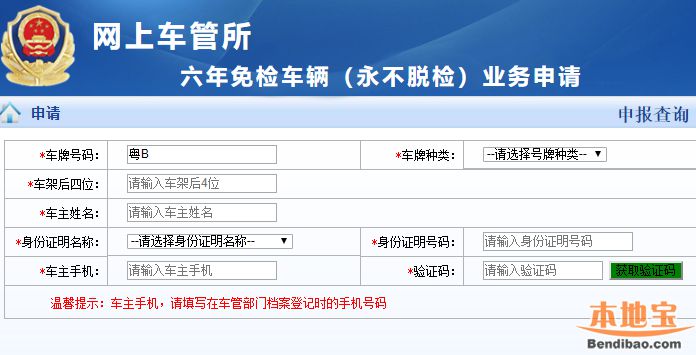 深圳六年免檢車輛永不脫檢登記申請須知政策細則補充