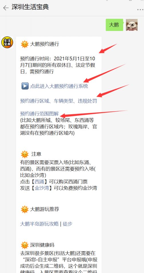 szlybdb)】,關注後,在對話框發送【 大鵬】即可獲取 大鵬預約通行入口