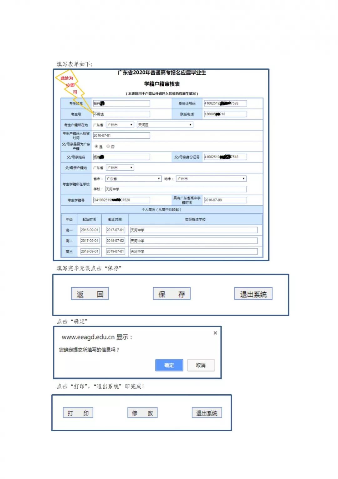 高考考生电子档案图片