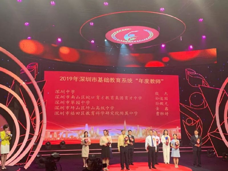 2019年深圳市年度教师名单出炉这5名老师当选