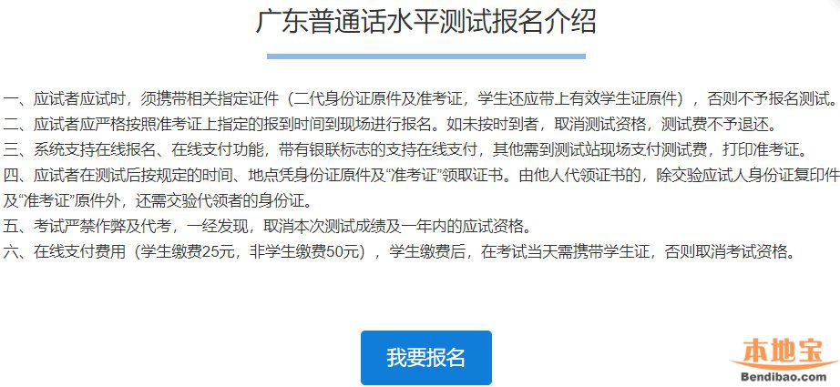 2020年11月深圳普通話測試預報名時間入口流程