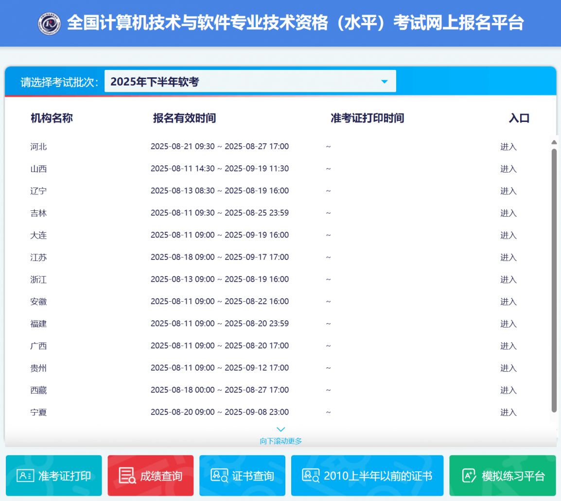 2025年度下半年计算机技术与软件专业技术资格考试报名指南