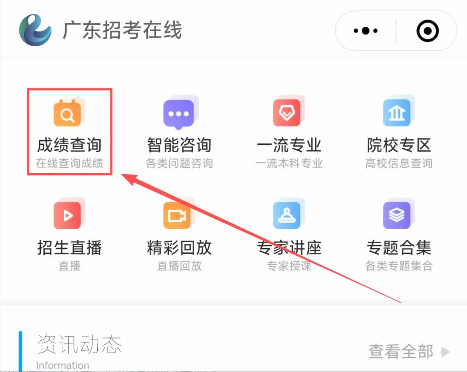2025广东省第二次普通高中学业水平合格性考试成绩怎么查询（查询流程）