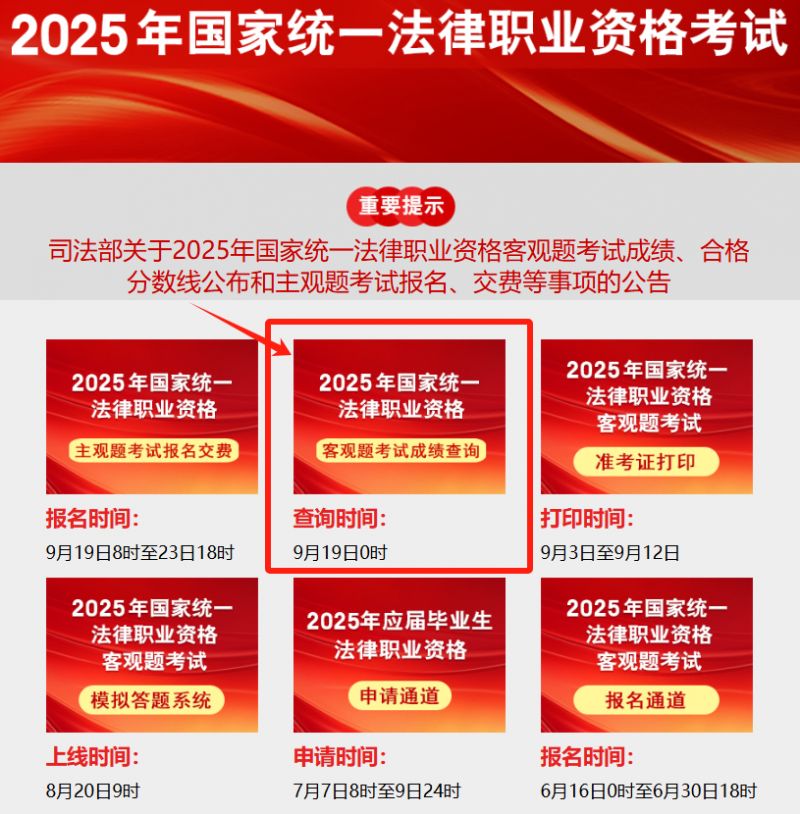 司法部官网2025法考成绩查询入口（附合格分数线）- 深圳本地宝